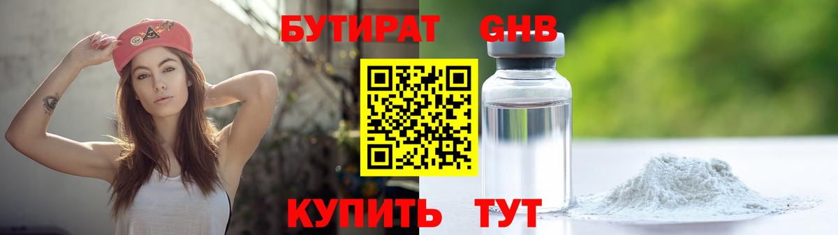 БУТИРАТ 1.4BDO Балабаново