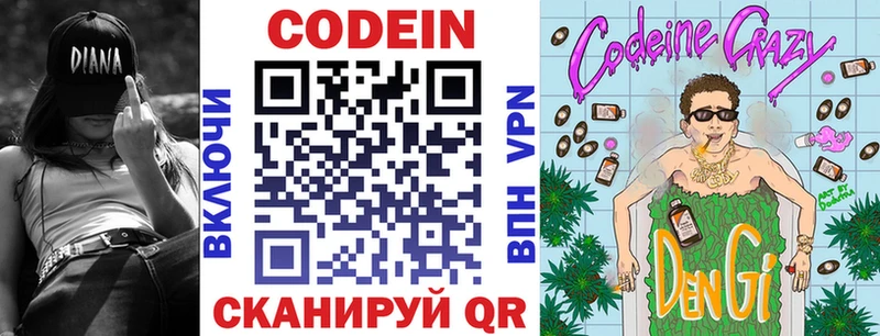 Кодеин Purple Drank hydra онион Балабаново