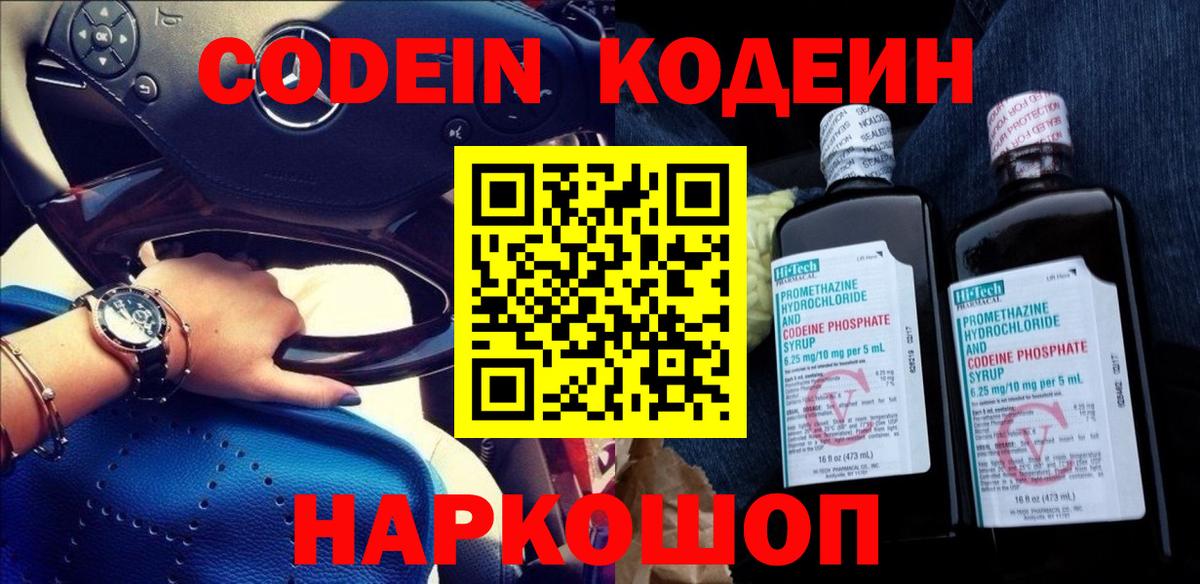 Codein Purple Drank  Кодеин напиток Lean (лин)  Балабаново 