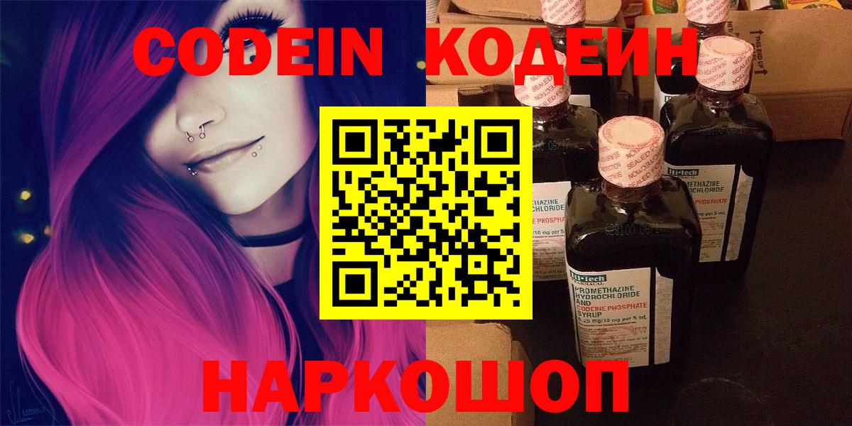 Балабаново  Codein напиток Lean (лин)  Вход с VPN 