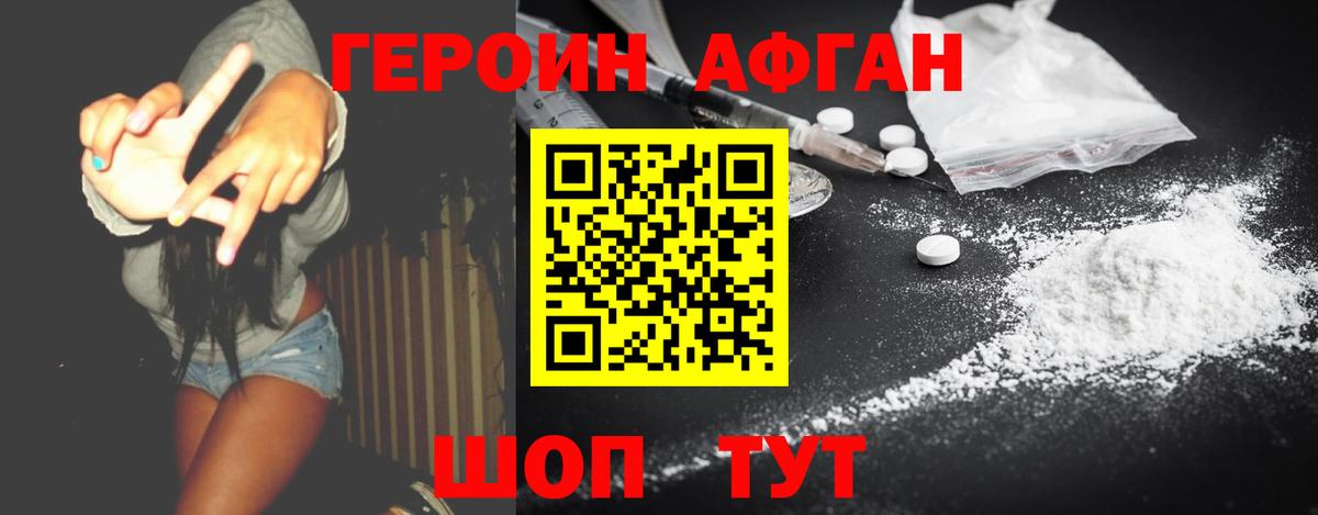 ГЕРОИН Афган  Балабаново 