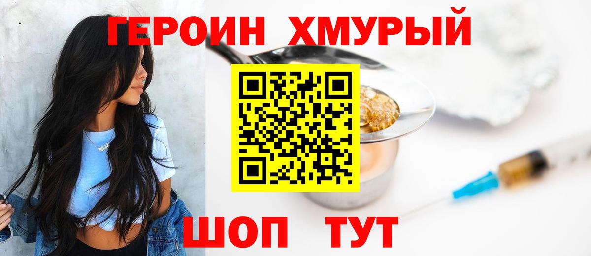 ГЕРОИН Heroin Балабаново