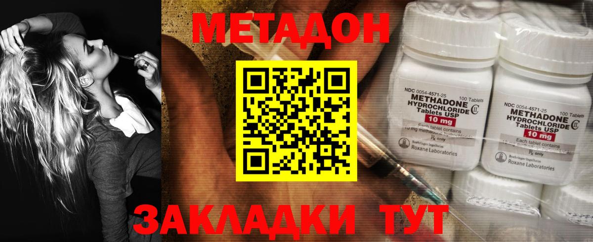 Метадон VHQ  Вход с VPN  МЕТАДОН methadone  Балабаново 