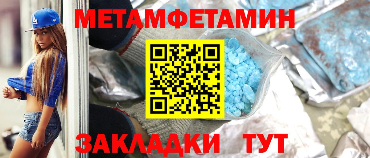 МЕТАМФЕТАМИН мет Балабаново