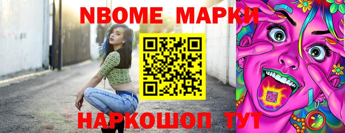 Марки N-bome 1500мкг  NBOMe  Марки 25I-NBOMe 1500мкг  Балабаново  Вход с VPN 