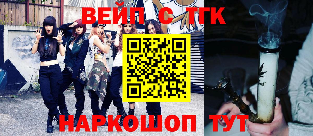 ТГК вейп  Балабаново 