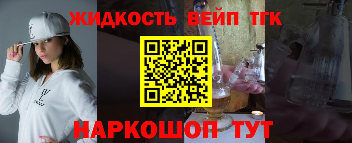 ТГК вейп Балабаново